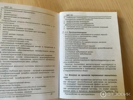 Маг 30 инструкция
