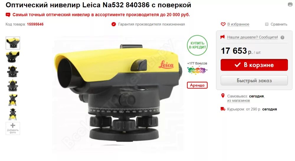 Нивелир Leica na532. Оптический нивелир Leica na2. Оптический нивелир na532 840386. Промокод ВСЕИНСТРУМЕНТЫ.