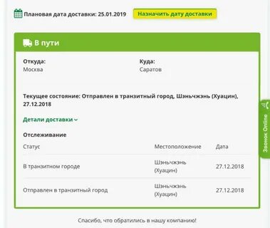Дата доставки на уточнении что значит