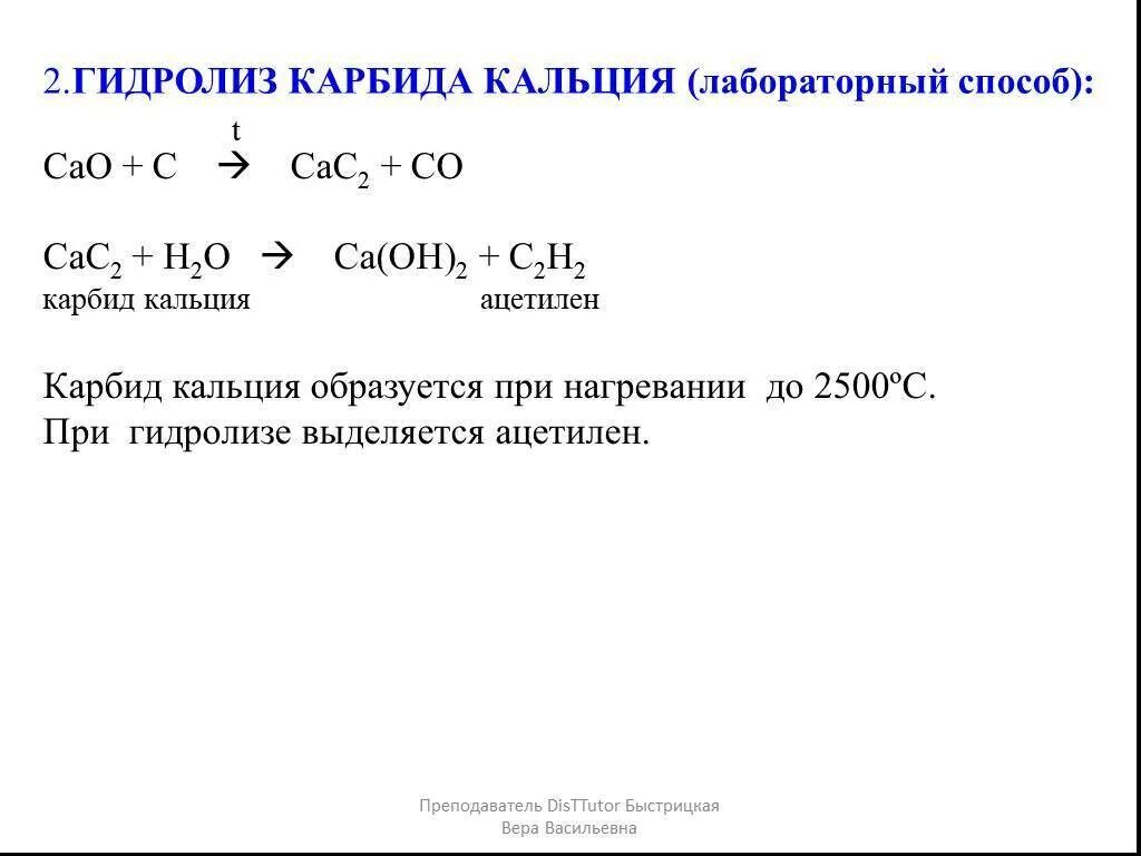 Карбонат кальция карбид кальция реакция