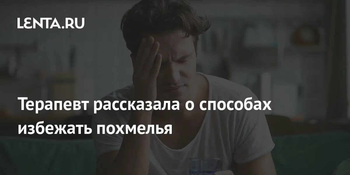 Страдаю от похмелья. Страдаю от похмелья