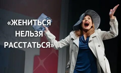 Запретил жениться