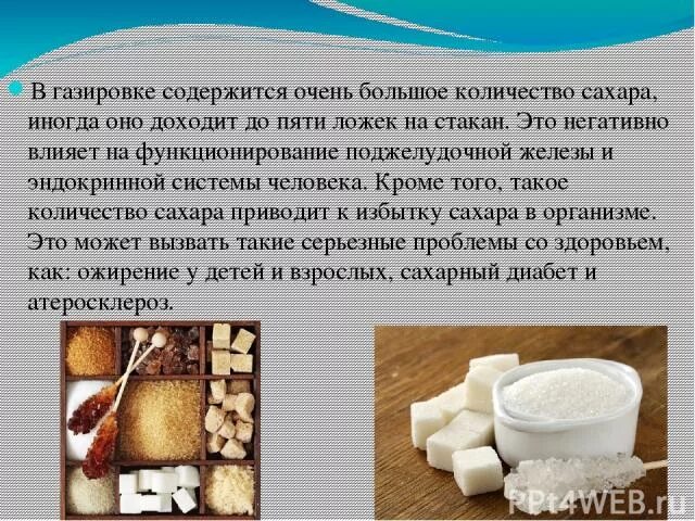 Насколько опасен сахар. Сахар в организме человека. Влияние сахара на организм. Влияние сахара на организм человека презентация. Вредное влияние сахара.