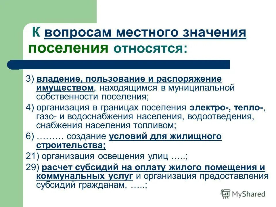 Местного значения владение пользование и. Местного значения владение пользование и