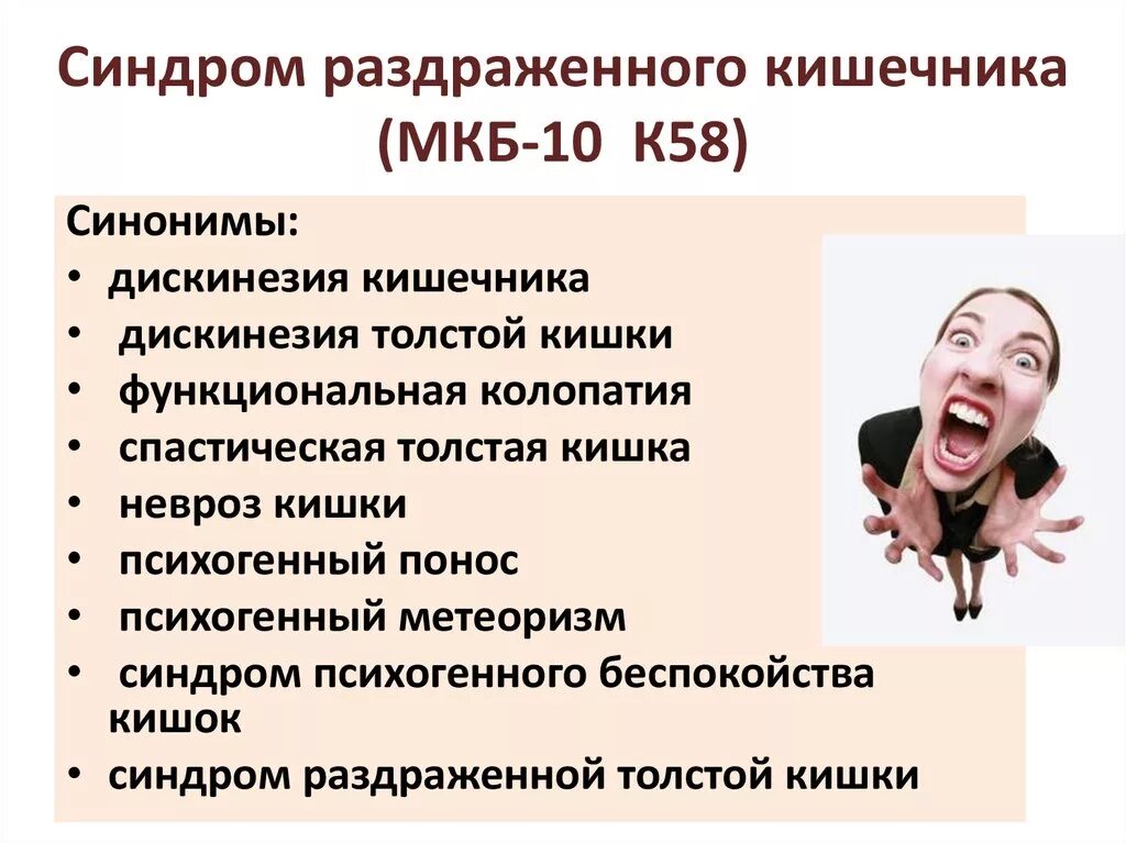 Срк код по мкб 10 у взрослых. Мкб СРК синдром раздраженного кишечника. СРК мкб 10 у детей. Синдром раздраженного кишечника код мкб. Синдром раздражённого кишечника мкб.