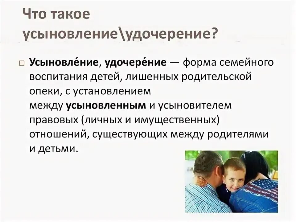Усыновление удочерение допускается в отношении. Усыновление удочерение допускается в отношении