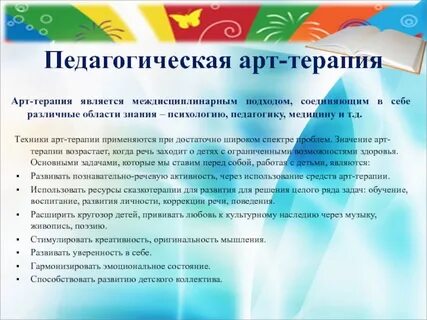 Цель арт терапии