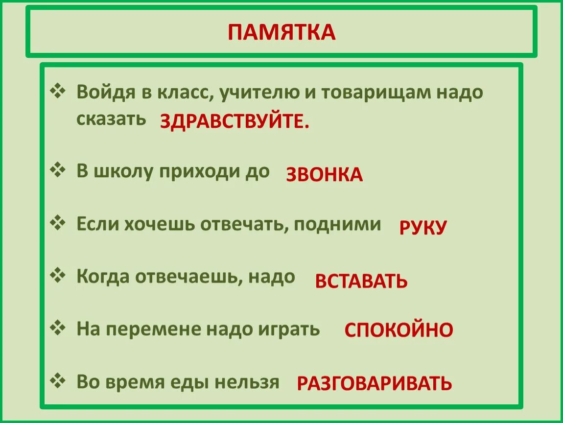 Окр мир правила поведения в школе. Правила поведения в школе. Правила поведения в школе 2 класс памятка. Памятка поведения в школе. Памятка поведение в классе 2 класс.