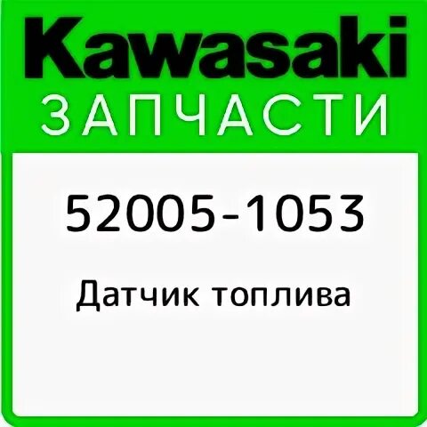 Расход топлива kawasaki. Расход топлива kawasaki