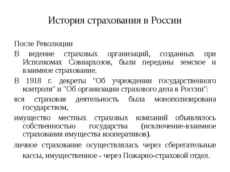 История страхования. История развития страхования. история становления и развития страхового дела. история российского страхования.