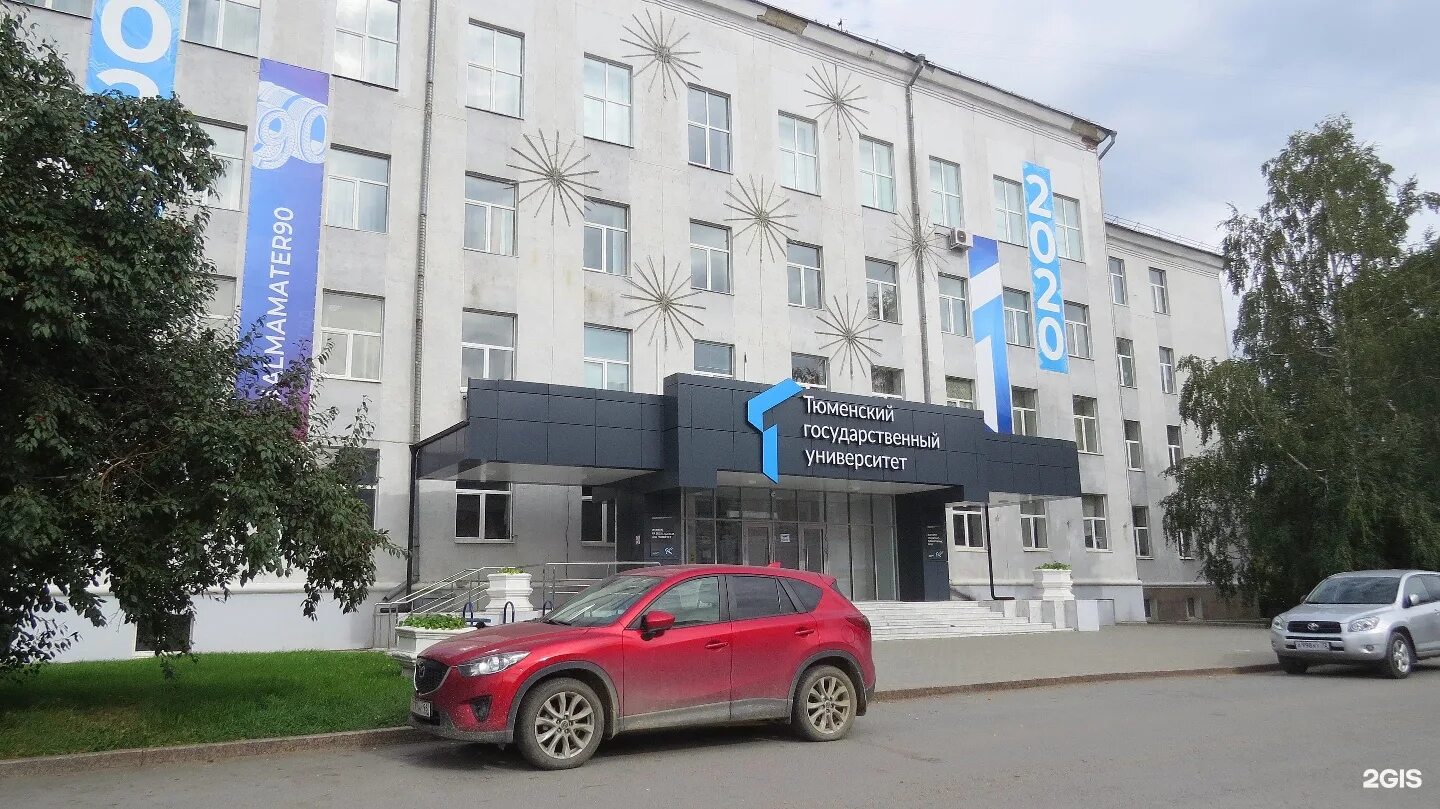 Тюменское гу