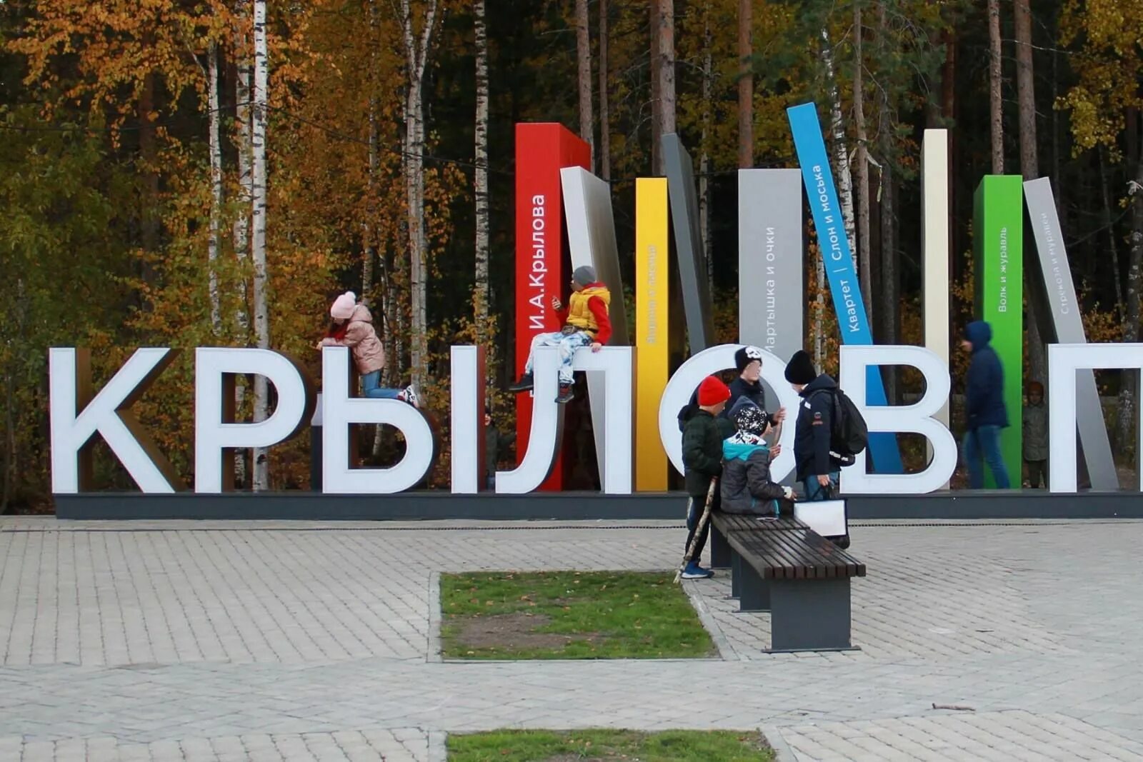 Крылов парк. Крылов парк Сургут. Городской парк Сургут. Парки Сургута. В Сургутском парке.