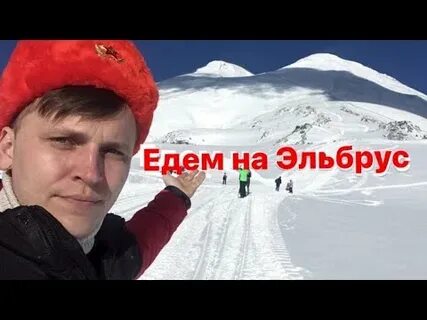 Экскурсия на эльбрус или на домбай