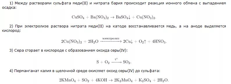 Сульфат меди 2 и барий реакция