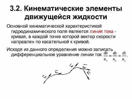 Поток элемент