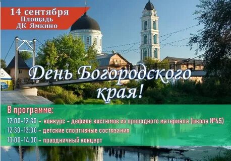 День богородска