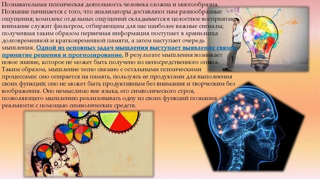 Динамикой психической деятельности человека определяют. Психическая деятельность. Психика и деятельность. Психическая и мыслительная деятельность. Познавательная психическая деятельность.