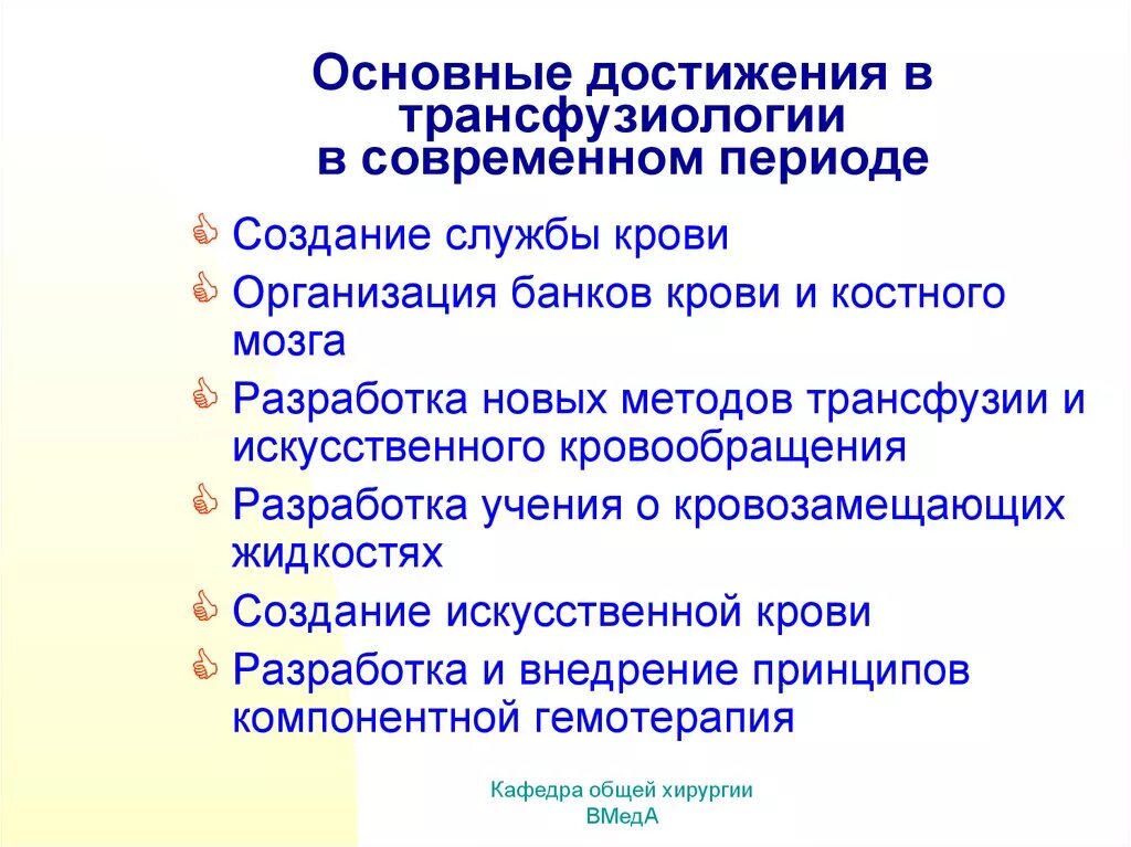 Основные принципы трансфузиологии. Основные принципы современной трансфузиологии. Основы клинической трансфузиологии. Современные технологии в трансфузиологии. Основные достижения и современные