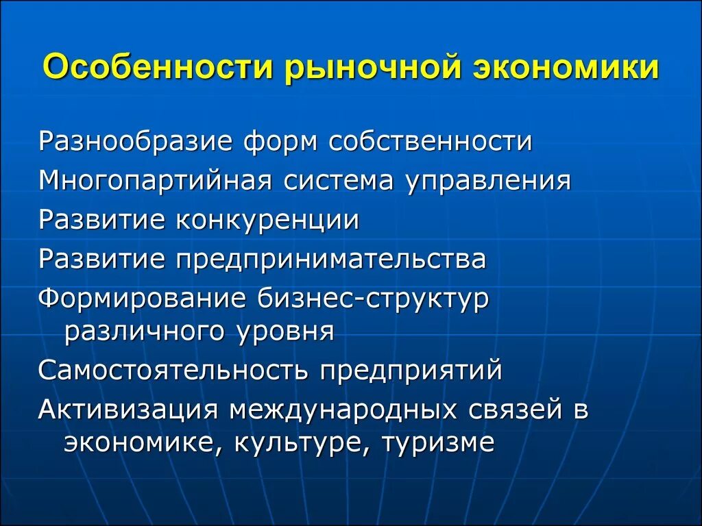 Особенности управления экономикой