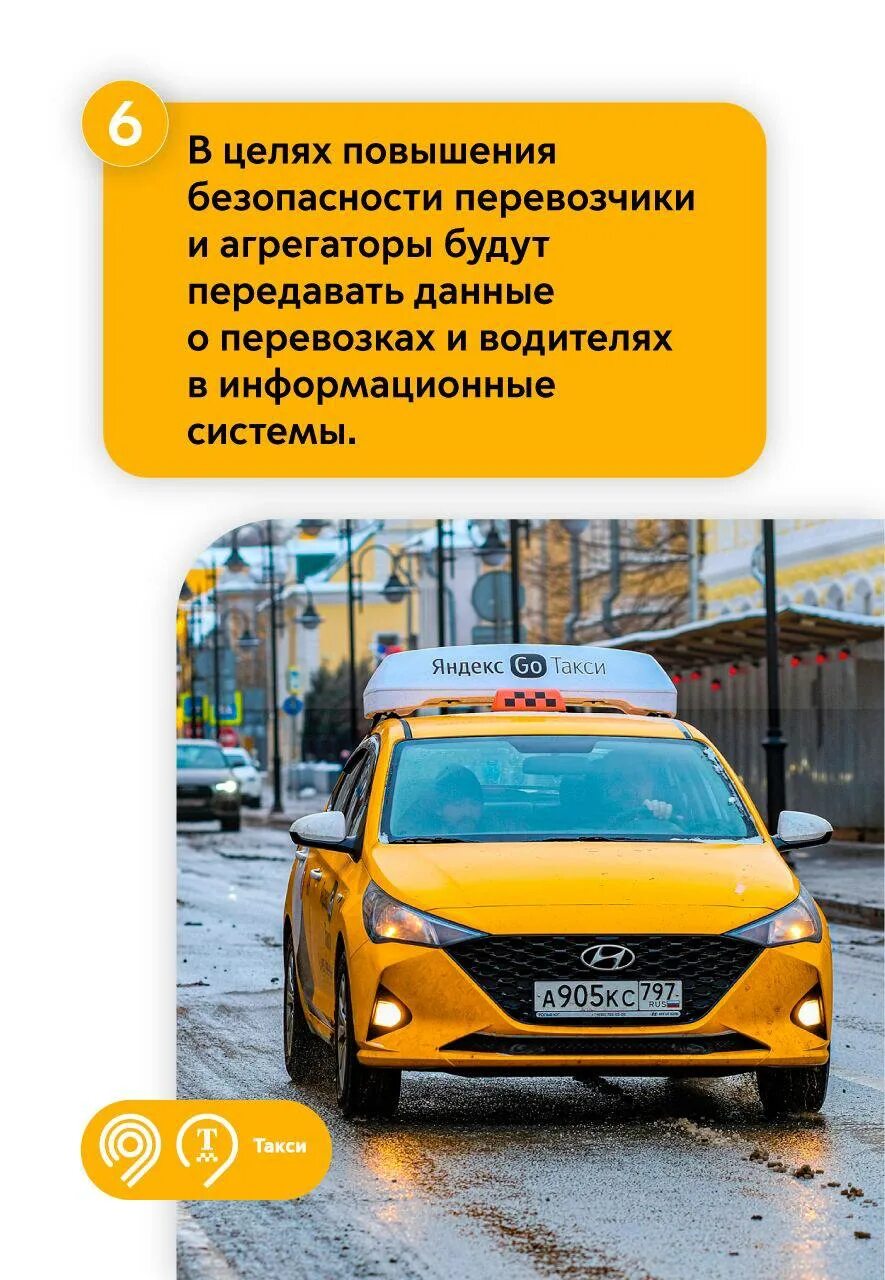 Закон о такси. Памятка для пассажиров такси. Перевозчики легкового такси. Такси. Правила для таксистов.