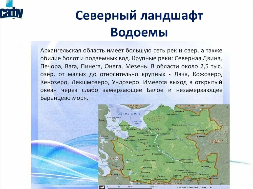 Богатство северного края. Крупные реки Архангельской области. Водоёмы Архангельской области 3 класс. Водоемы Архангельской области 4 класс. Реки и озера Архангельской области.