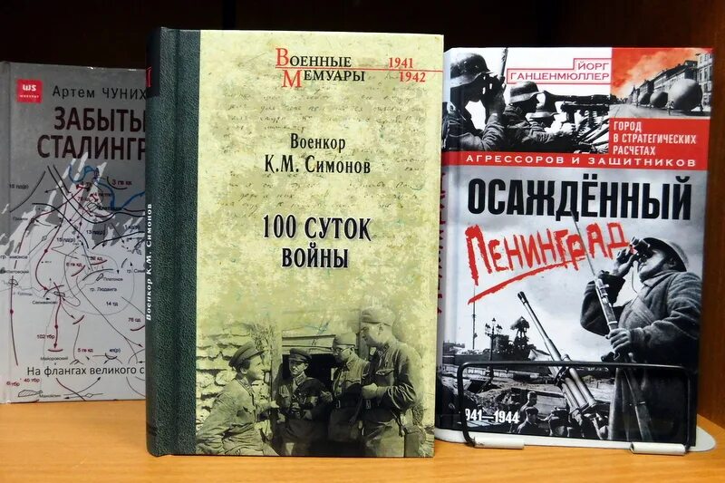 Книга боевых действий. Военные мемуары. Воспоминания о войне. Военные мемуары книги.