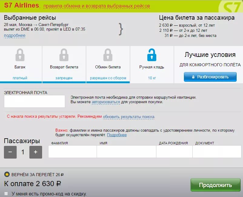 Порядок возврата билетов. Возврат и обмен билетов. Возврат авиабилетов. Правила сдачи авиабилетов. Промокод s7 airlines