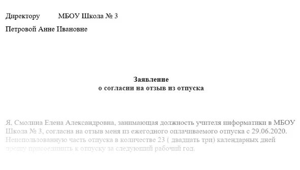 Согласие на отзыв из отпуска. Заявление согласие на вызов из отпуска. Согласие на отзыв из отпуска образец. Разрешение на отпуск образец. Согласие на вызов из отпуска образец.