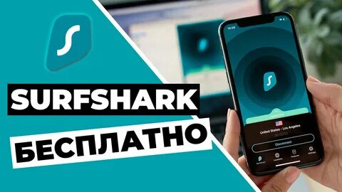Surfshark андроид