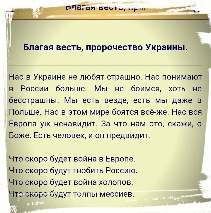 Украинские предсказания. Пророчества об Украине. Пророчества о войне с Украиной. Пророчества об Украине и России. Пророки про Украину.