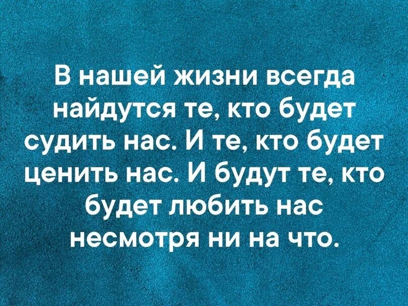 Не суди и не судим будешь. Прежде чем судить человека. Прежде чем судить других. Судить меня дано лишь только богу. Судить других.