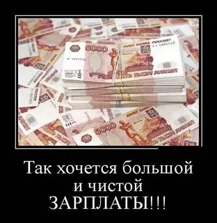 Зарплата смешные картинки