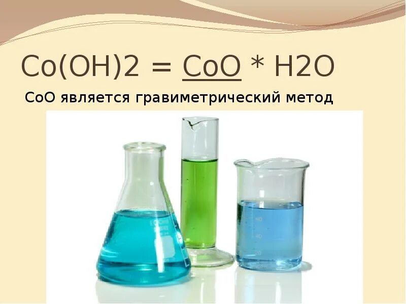 Coo h20. Co(Oh)2. Oh2. Co Oh 2 цвет осадка. N2o3 cu oh 2