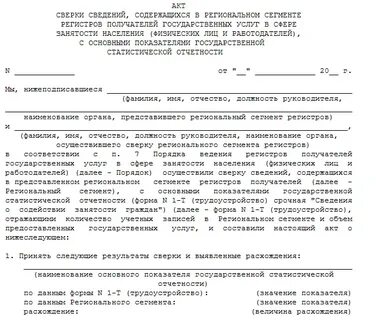 Регистр получателя услуги