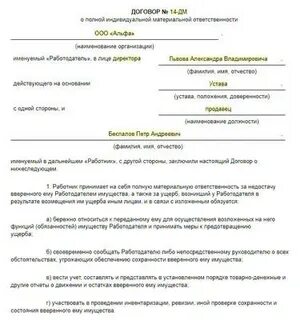 Материальная ответственность главного бухгалтера в трудовом договоре