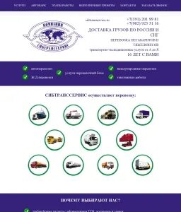 Сибтранссервис