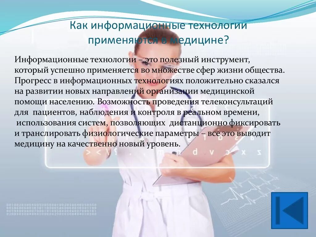 Информационные технологии в медицине. Презентация медицинских услуг. Лидерство в медицине. Примеры медицинских презентаций. Презентация медицинского учреждения