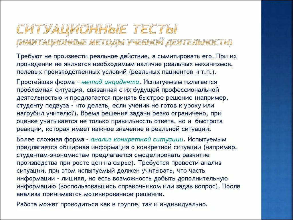 Сымитировать это. Ситуационный тест. Ситуационные тесты примеры. Ситуационный психологический тест. К ситуативному тестированию относятся.