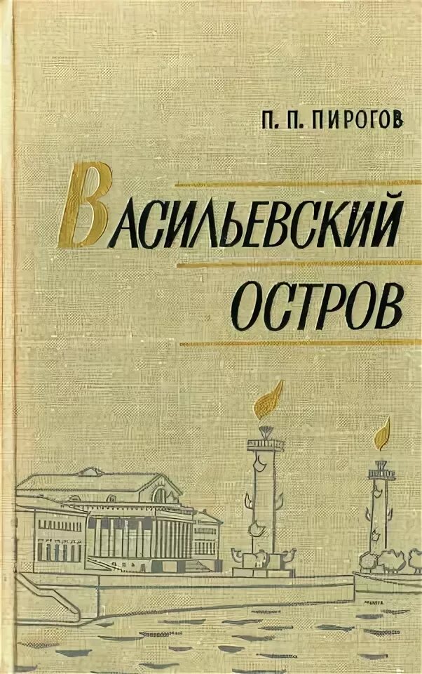 Книги васильевского