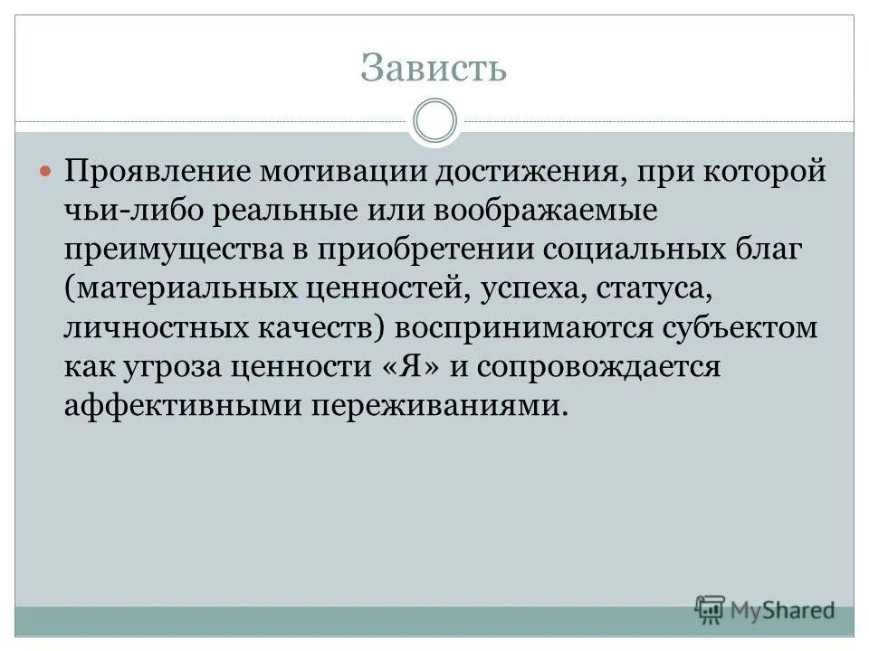 Анализ зависть. Зависть вывод. Зависть психология. Проявление мотивации. Симптомы зависти.