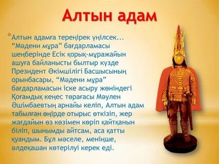 Алтын слова