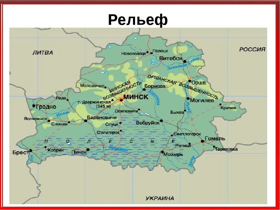 Какие реки в белоруссии. Карта рельефа Беларуси. Физическая карта Белоруссии. Рельеф территории Беларуси карта. Карта Беларуси равнины возвышенности.