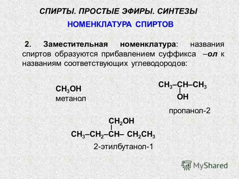 эфир пропанола