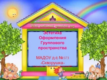 Презентация средней группы детского сада
