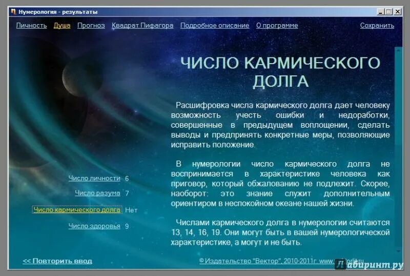 Как узнать кармическую дату
