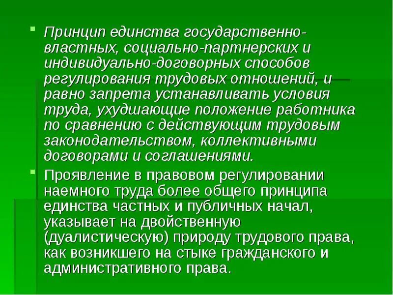 Ухудшение положения работника