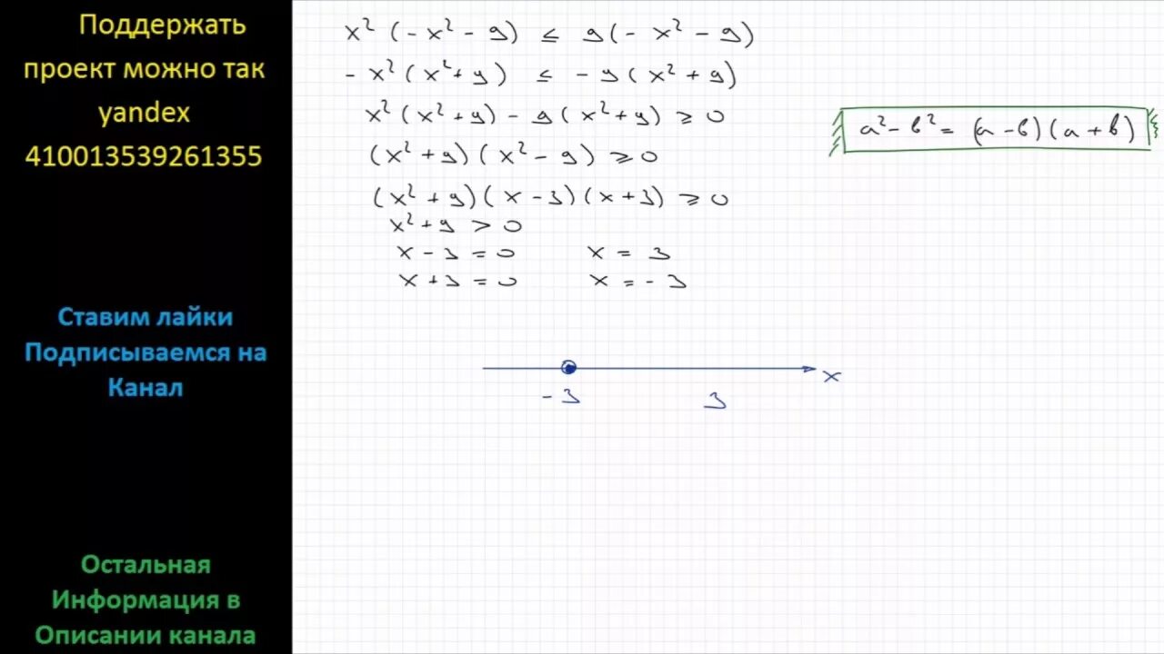 Укажите решение неравенства 3x 7x 9. (9+X^2) ^2 решите неравенство. Решение неравенства 9 меньше или равно x2. Решите неравенство x. Решение неравенств больше или равно.