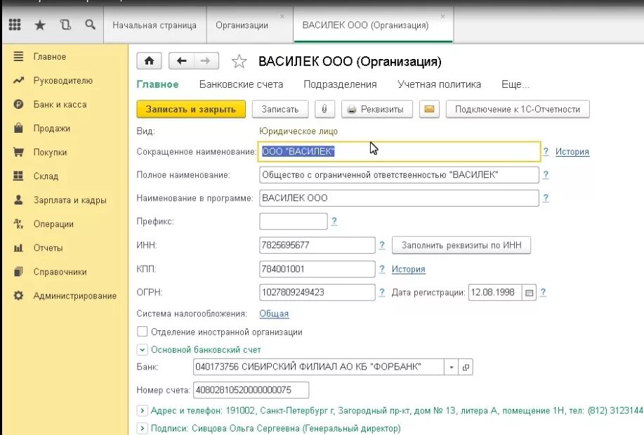 Как заполнить организацию в 1с. Заполнение реквизитов организации в 1с 8.3. Реквизиты сотрудников в 1с. Реквизиты сотрудника в 1с 8.3. Банковские счета реквизиты 1с.