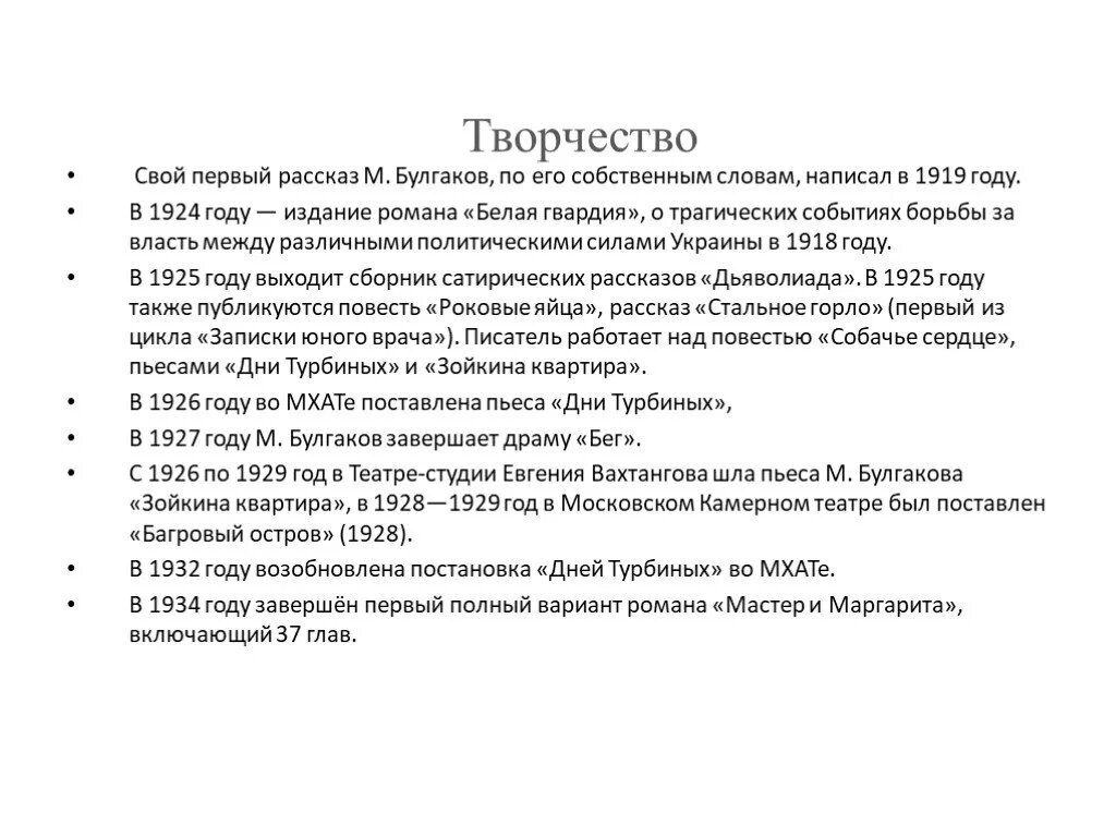 Булгаков биография по датам. Биография Булгакова хронологическая таблица. Этапы творчества Булгакова. Булгаков творчество таблица. Творческая биография Булгакова.