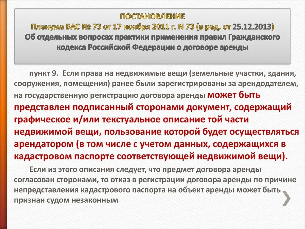 Пленум рф по обязательствам. Пленум высшего арбитражного суда. Постановления высшего арбитражного суда РФ. Пленума по гражданскому кодексу. Задачи Пленума высшего арбитражного суда.